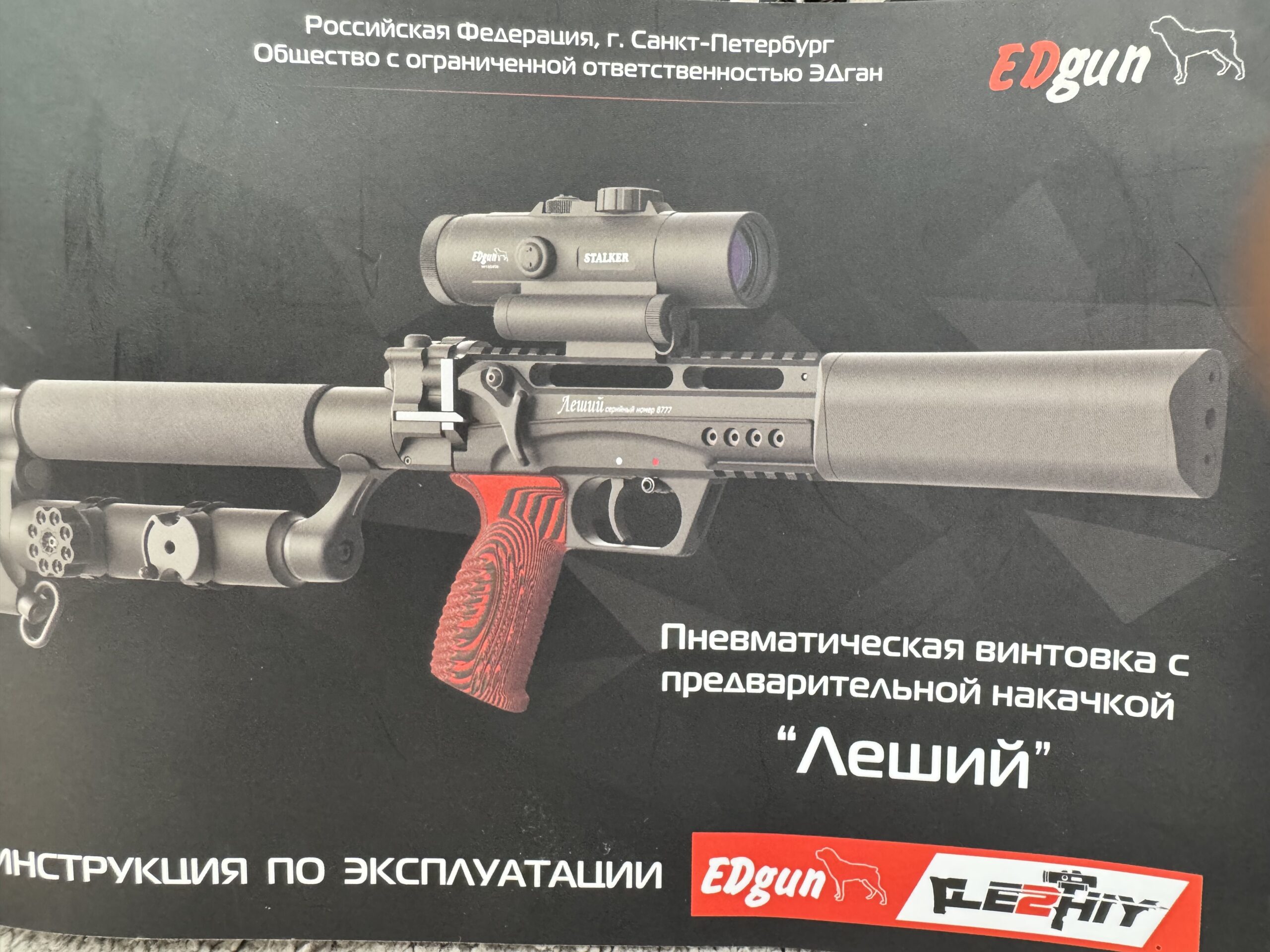 EDgun Leshiy 2 12fp Air Rifle